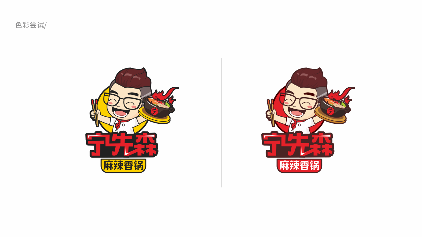 麻辣香锅卡通logo图1