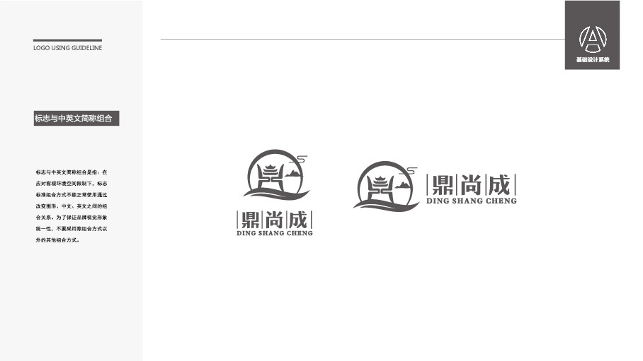 鼎尚成公司LOGO设计中标图3