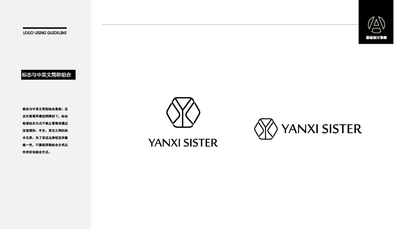 yanxi sister品牌LOGO设计中标图1