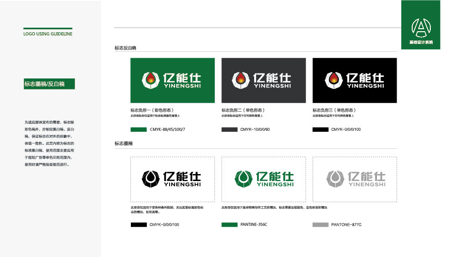 亿能仕品牌LOGO设计中标图4