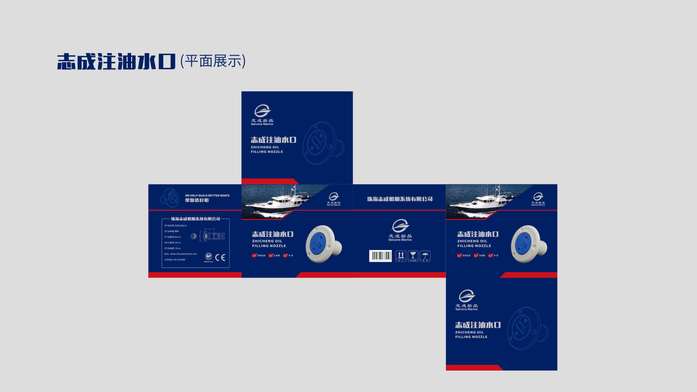 志成genuinemarine品牌包装设计中标图4