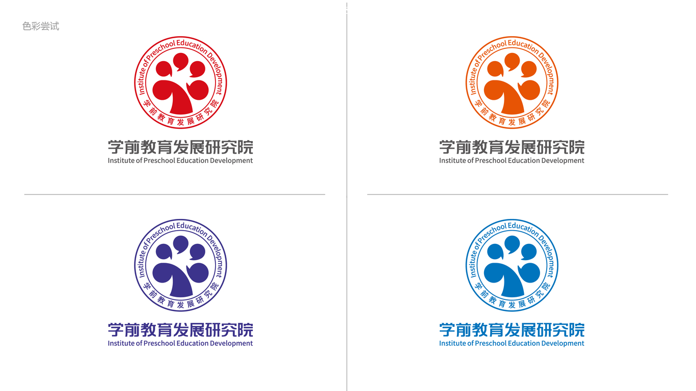 学前教育研究院logo设计