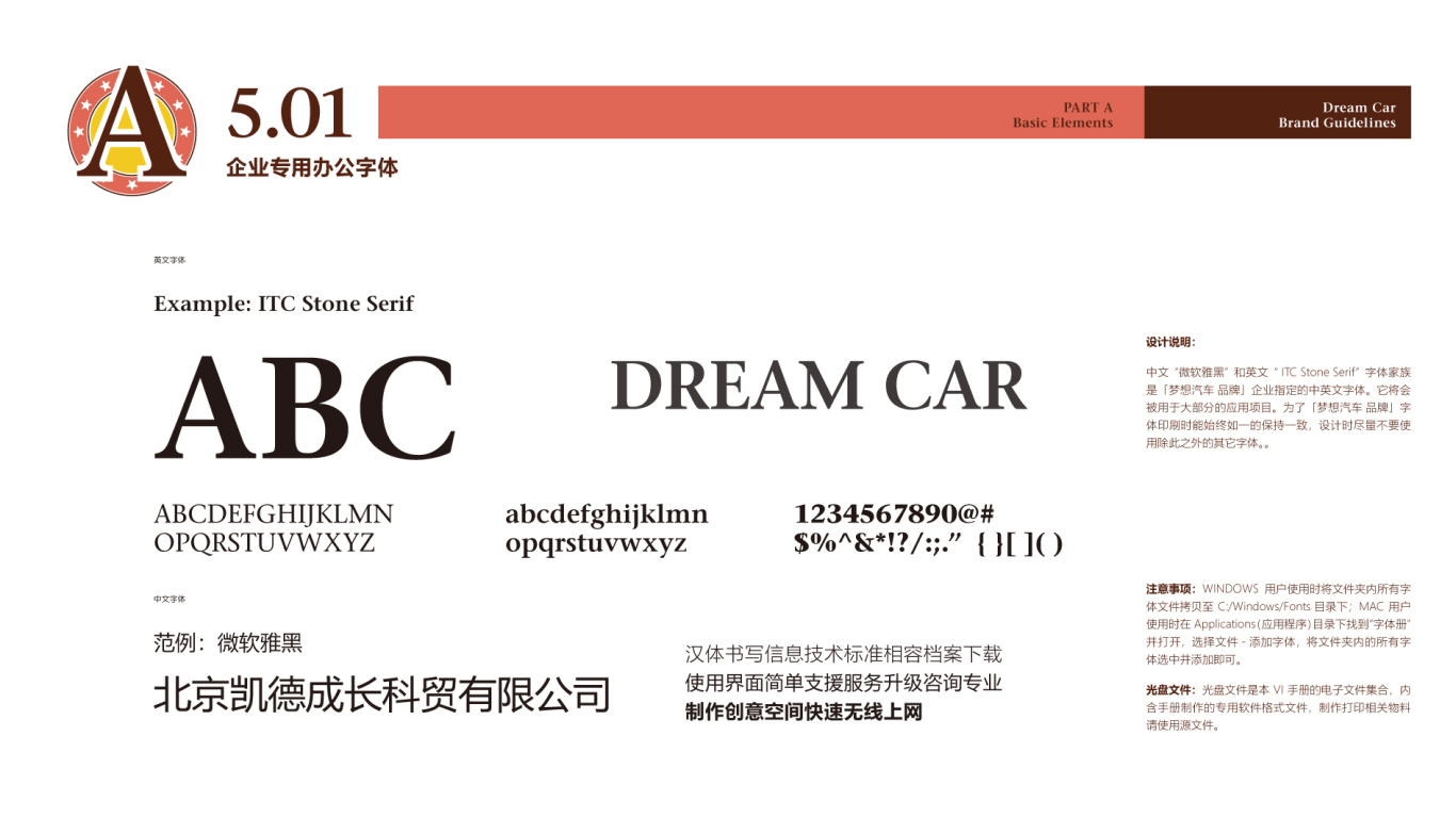 梦想汽车品牌VI设计中标图32