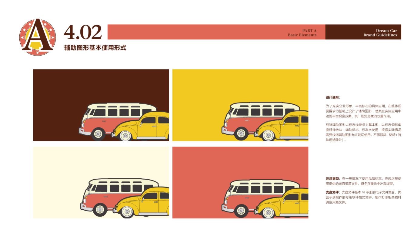 梦想汽车品牌VI设计中标图27