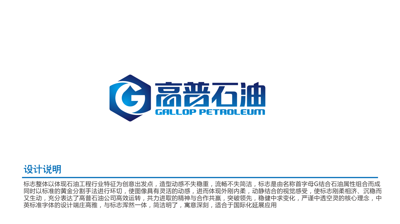 高普石油公司logo设计