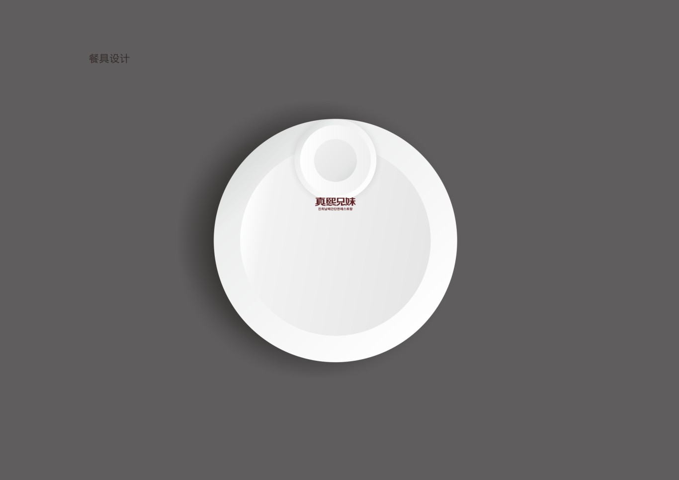 韩式简餐连锁品牌设计图29