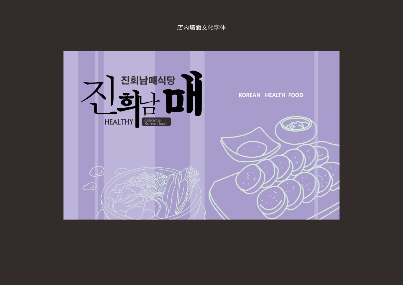 韩式简餐连锁品牌设计图19
