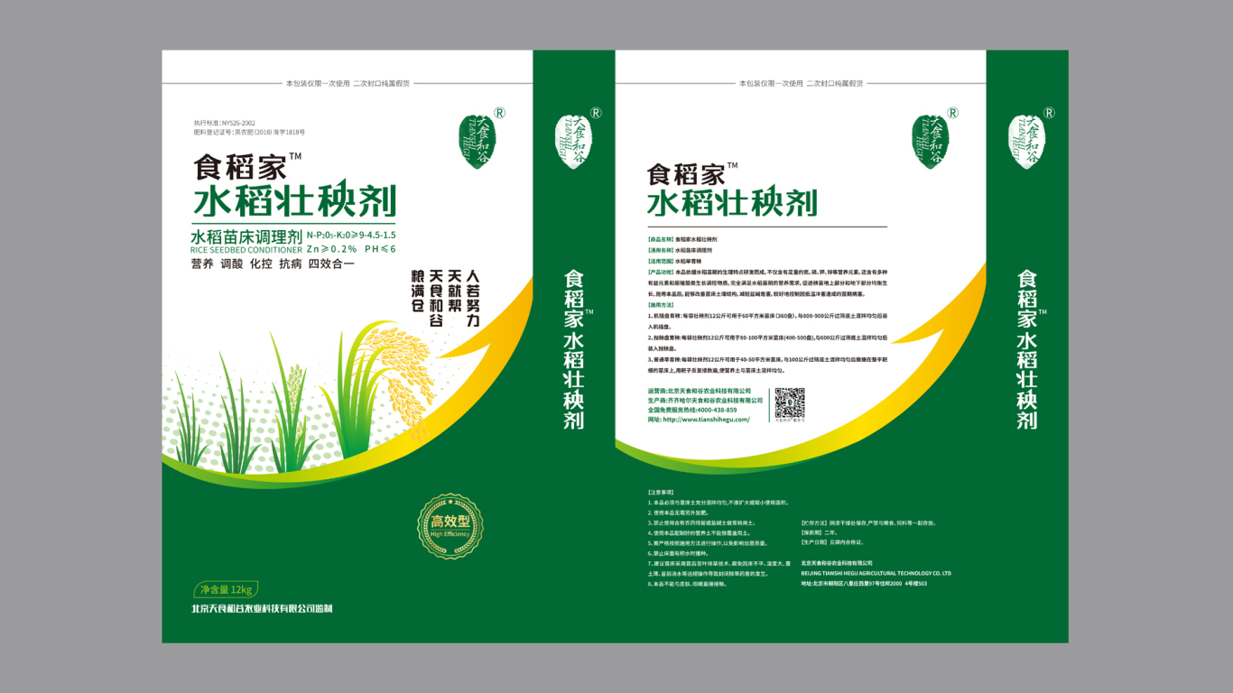 食稻家水稻壮秧剂  广州化肥包装图8