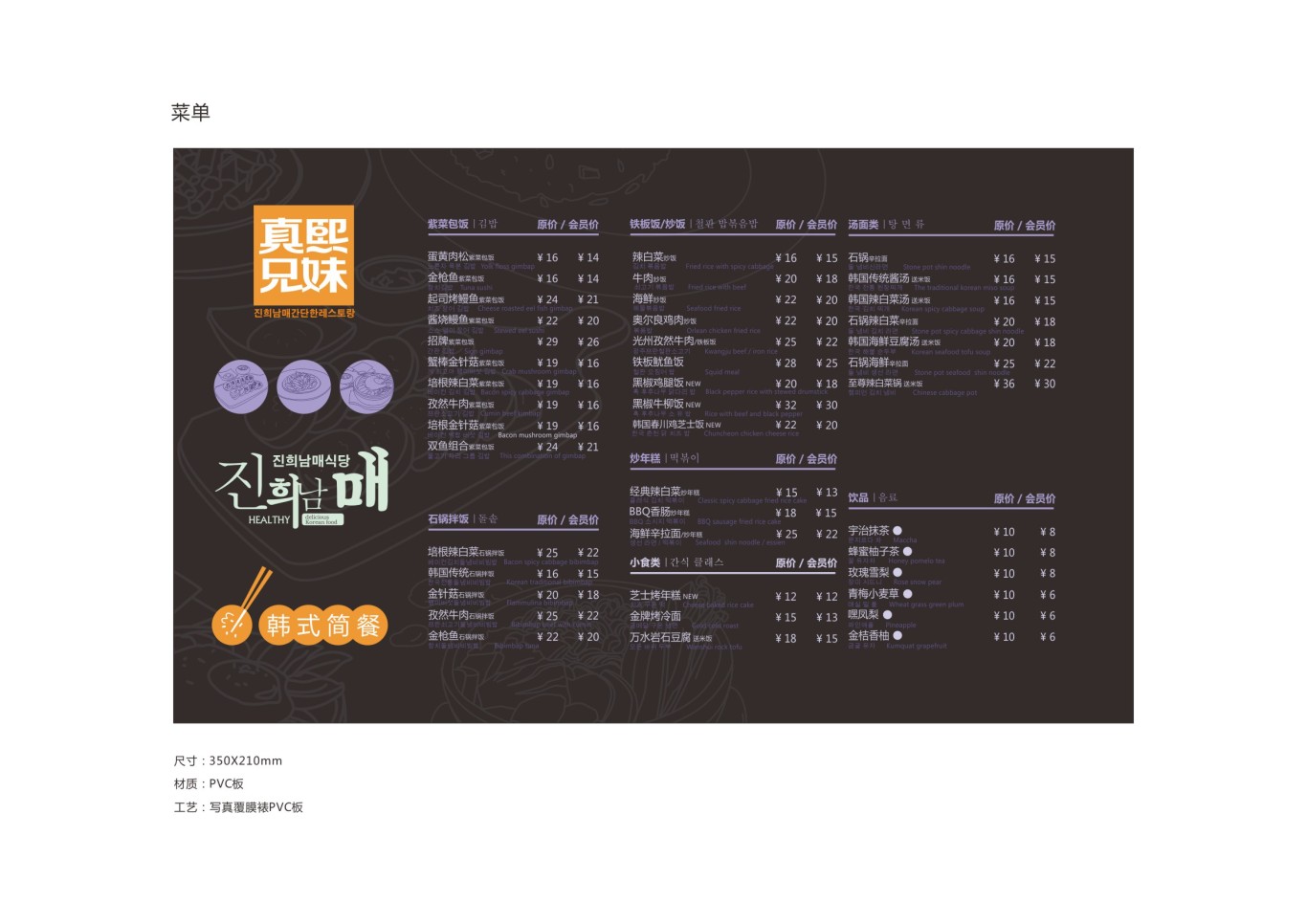 韩式简餐连锁品牌设计图27