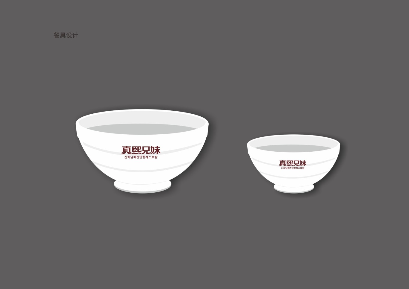 韩式简餐连锁品牌设计图30