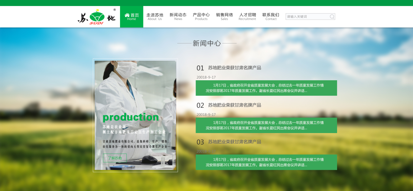 甘肃苏地农业网站页面图2