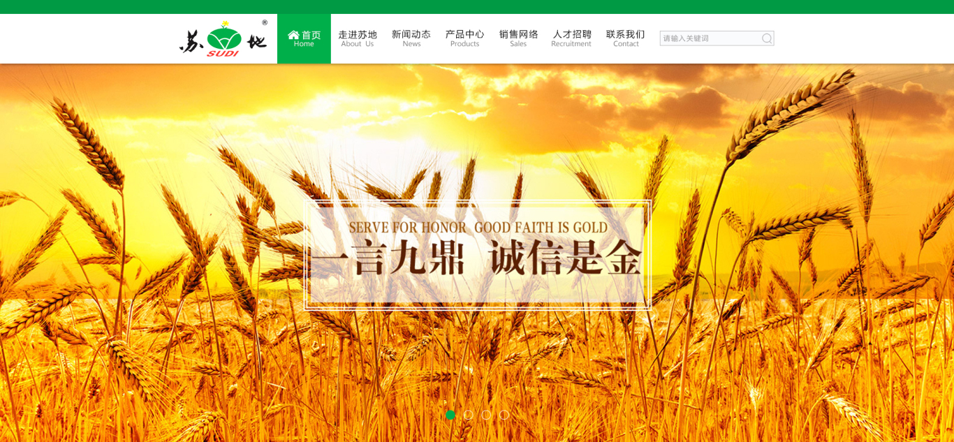 甘肃苏地农业网站页面图5