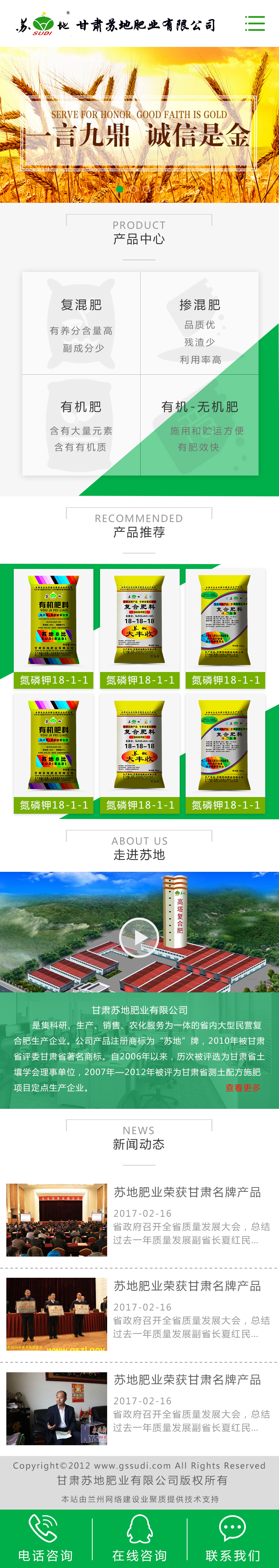甘肃苏地农业网站页面图4