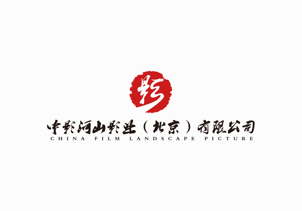 中影河山LOGO图0