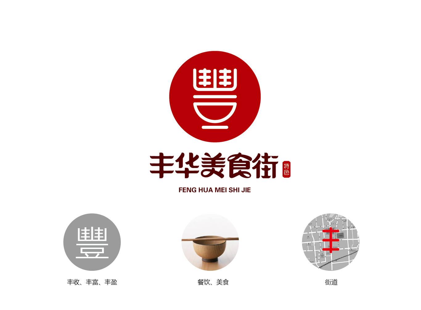 美食街logo设计