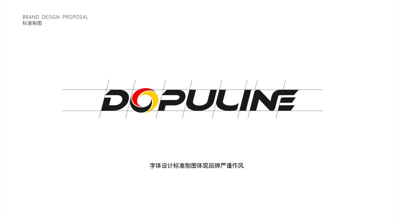 DOPULINE品牌LOGO設計中標圖3