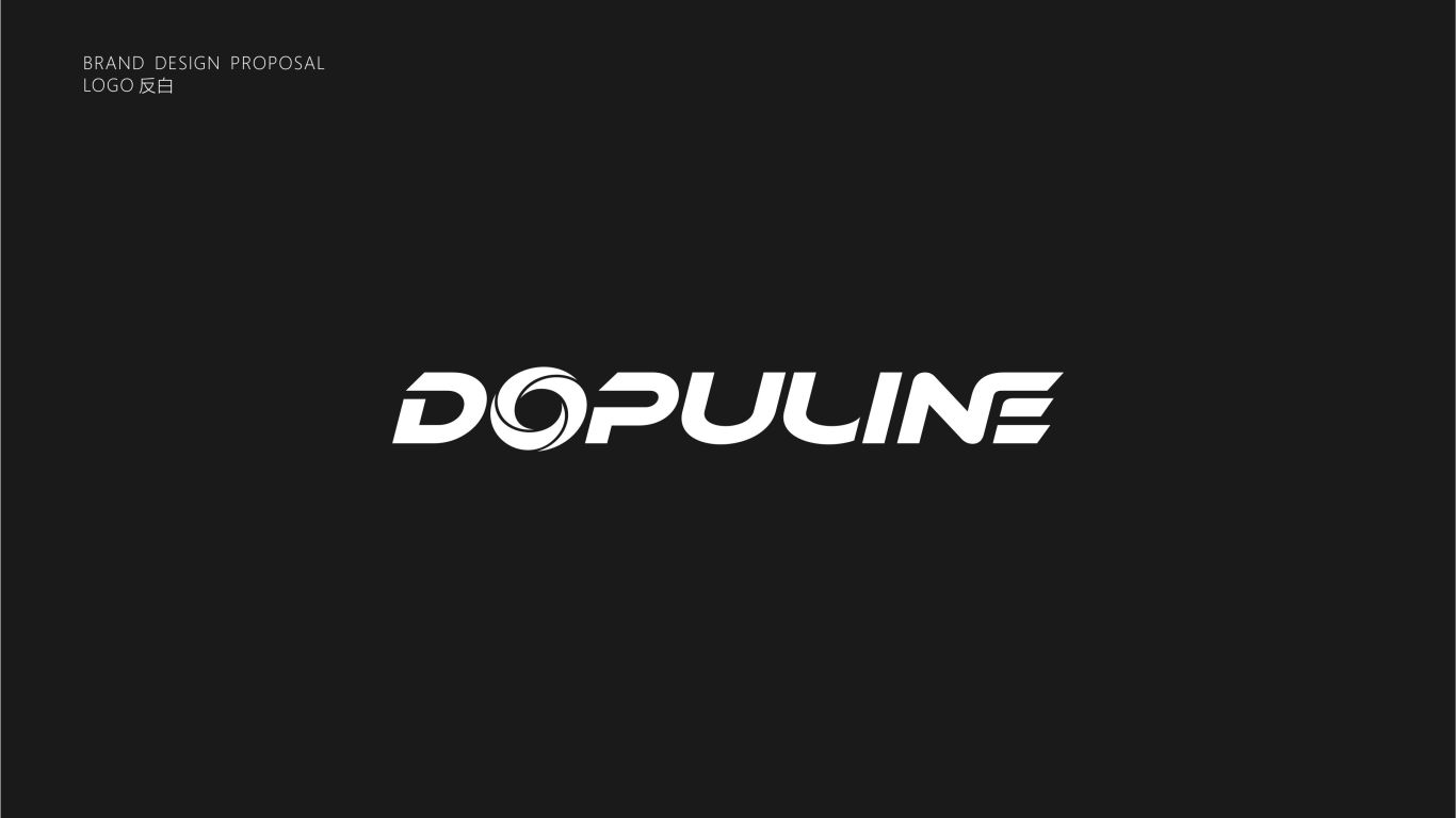 DOPULINE品牌LOGO設計中標圖1