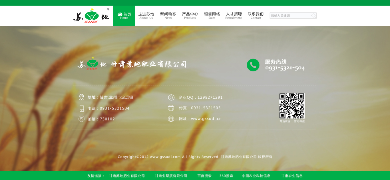 甘肃苏地农业网站页面图3