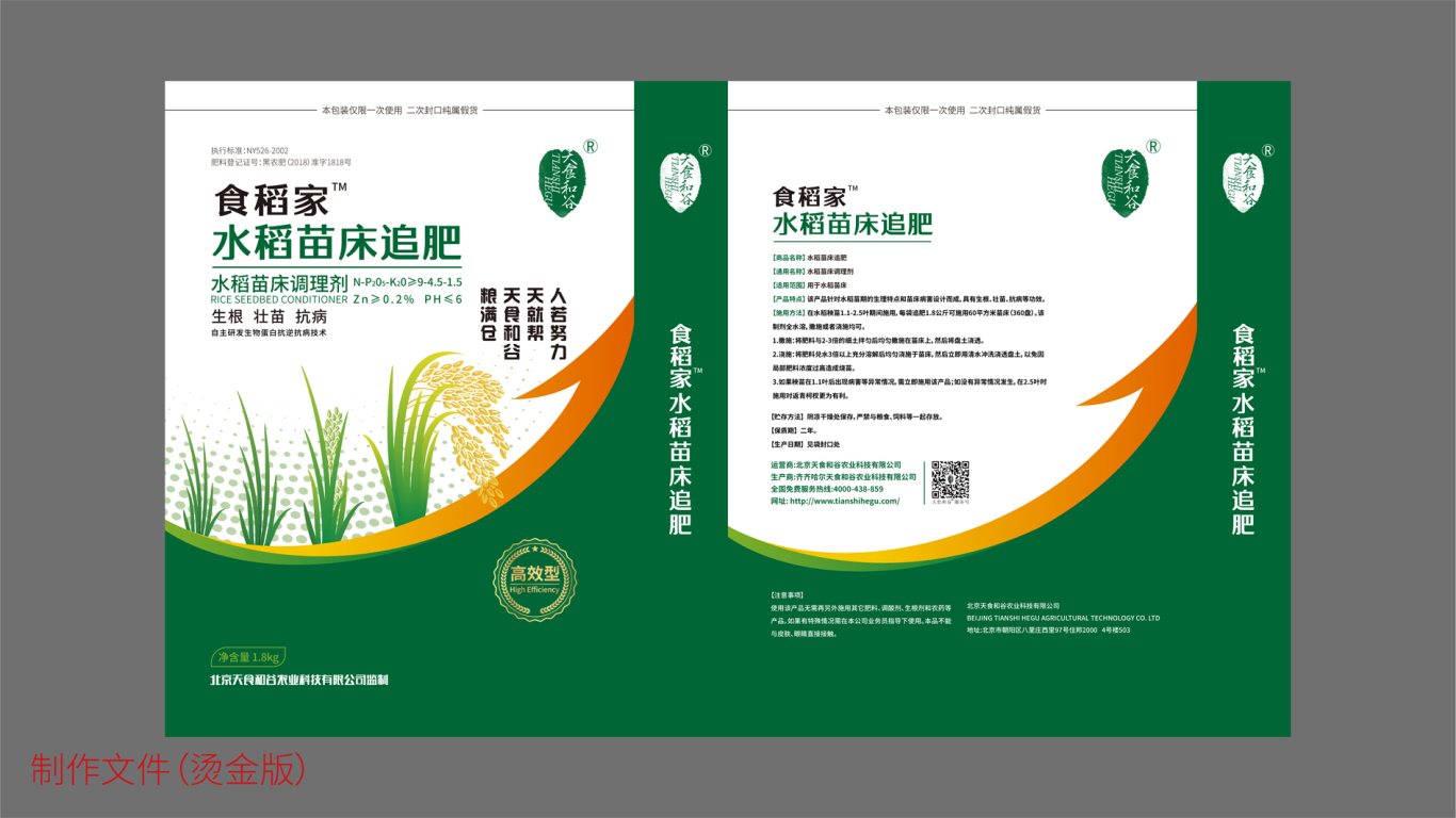 食稻家品牌包装设计中标图6