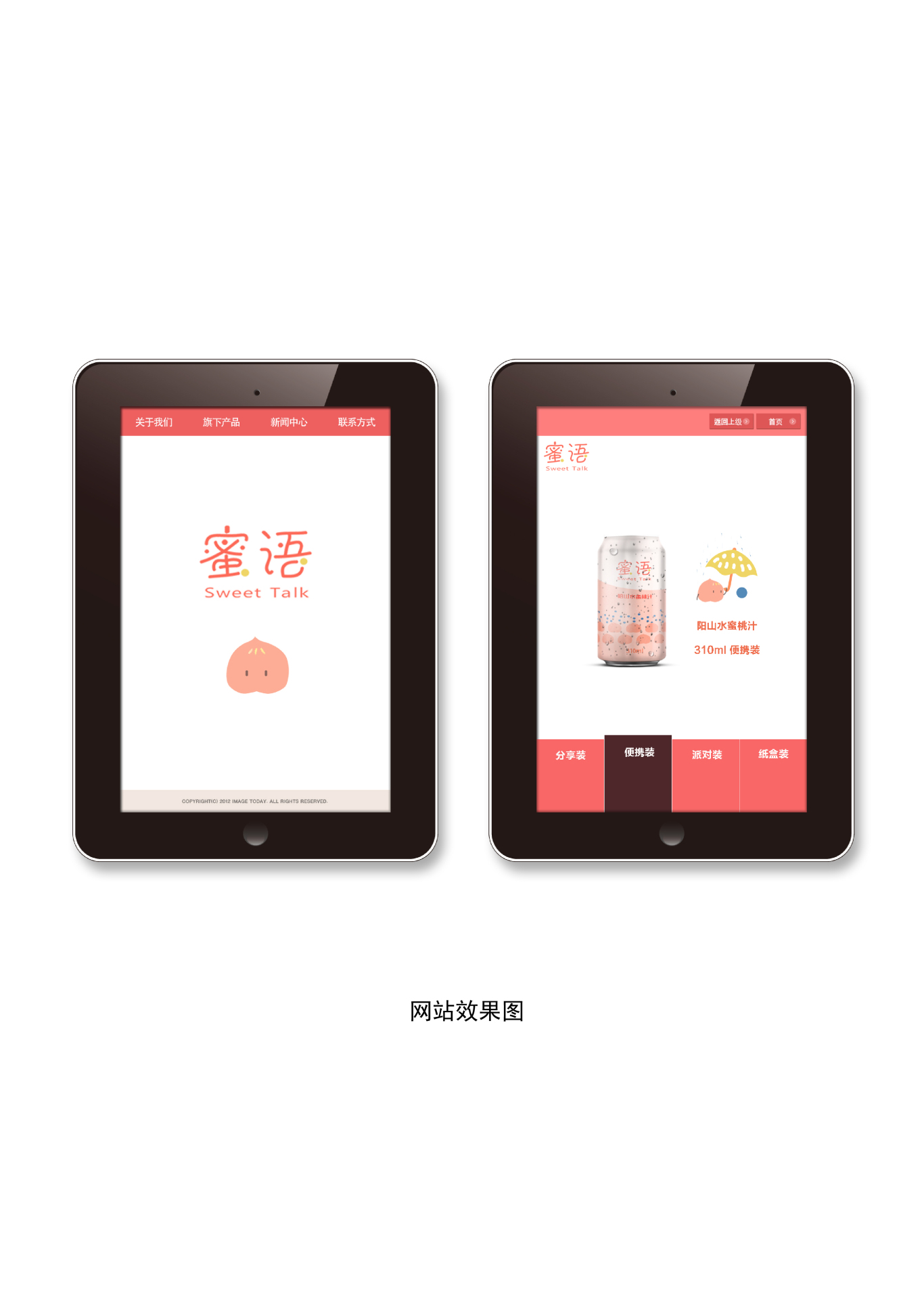蜜语—水蜜桃汁品牌形象设计图8