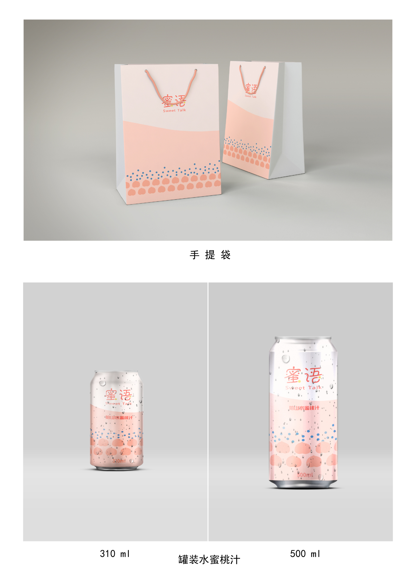 蜜语—水蜜桃汁品牌形象设计图4