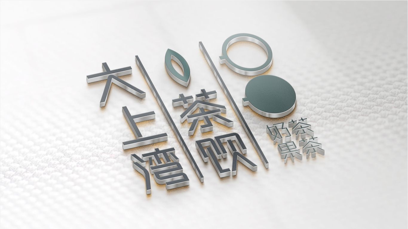 大上湾茶饮品牌LOGO设计中标图7