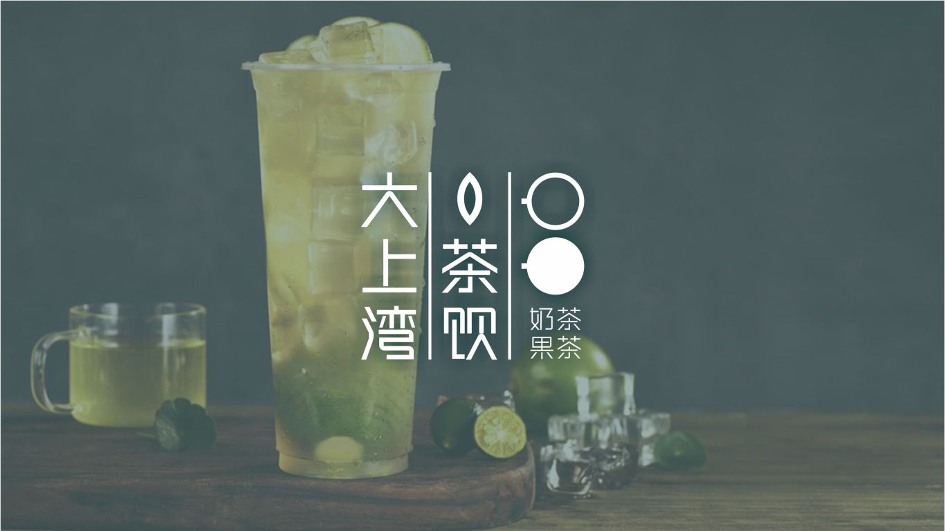 大上湾茶饮品牌LOGO设计中标图6