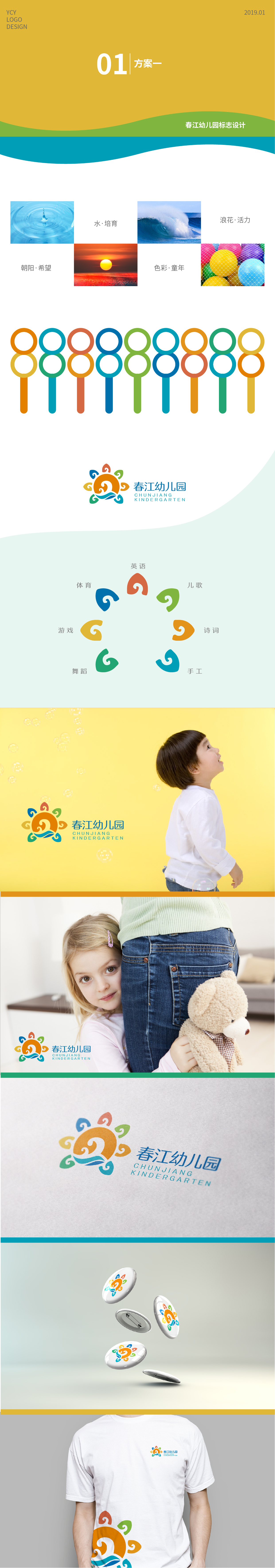 春江幼儿园标志设计图0