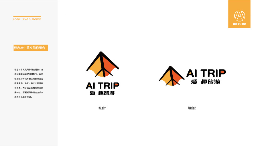 AI TRIP品牌标志设计中标图1