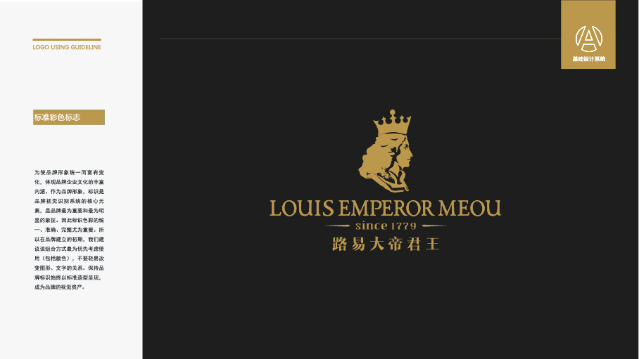 路易大帝君王洋酒品牌标志设计中标图0