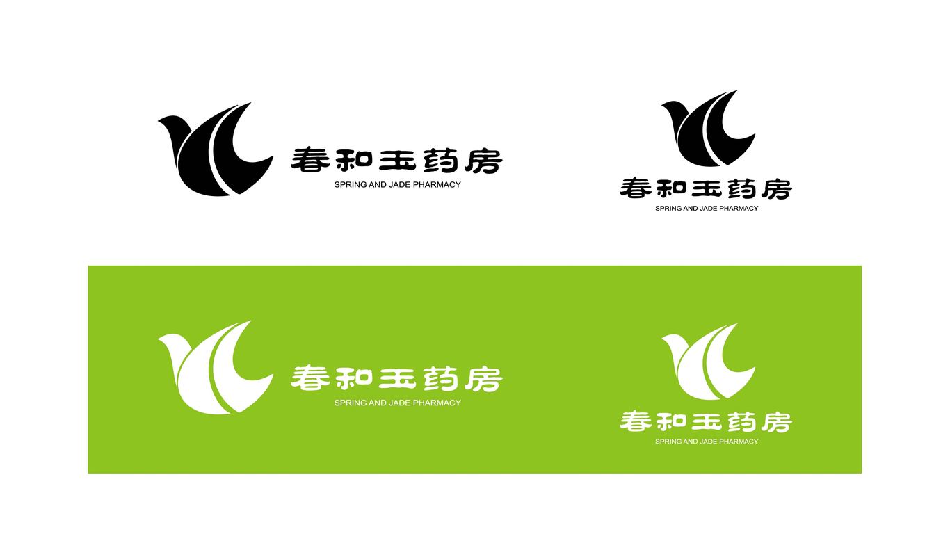 春和玉药房logo设计图3