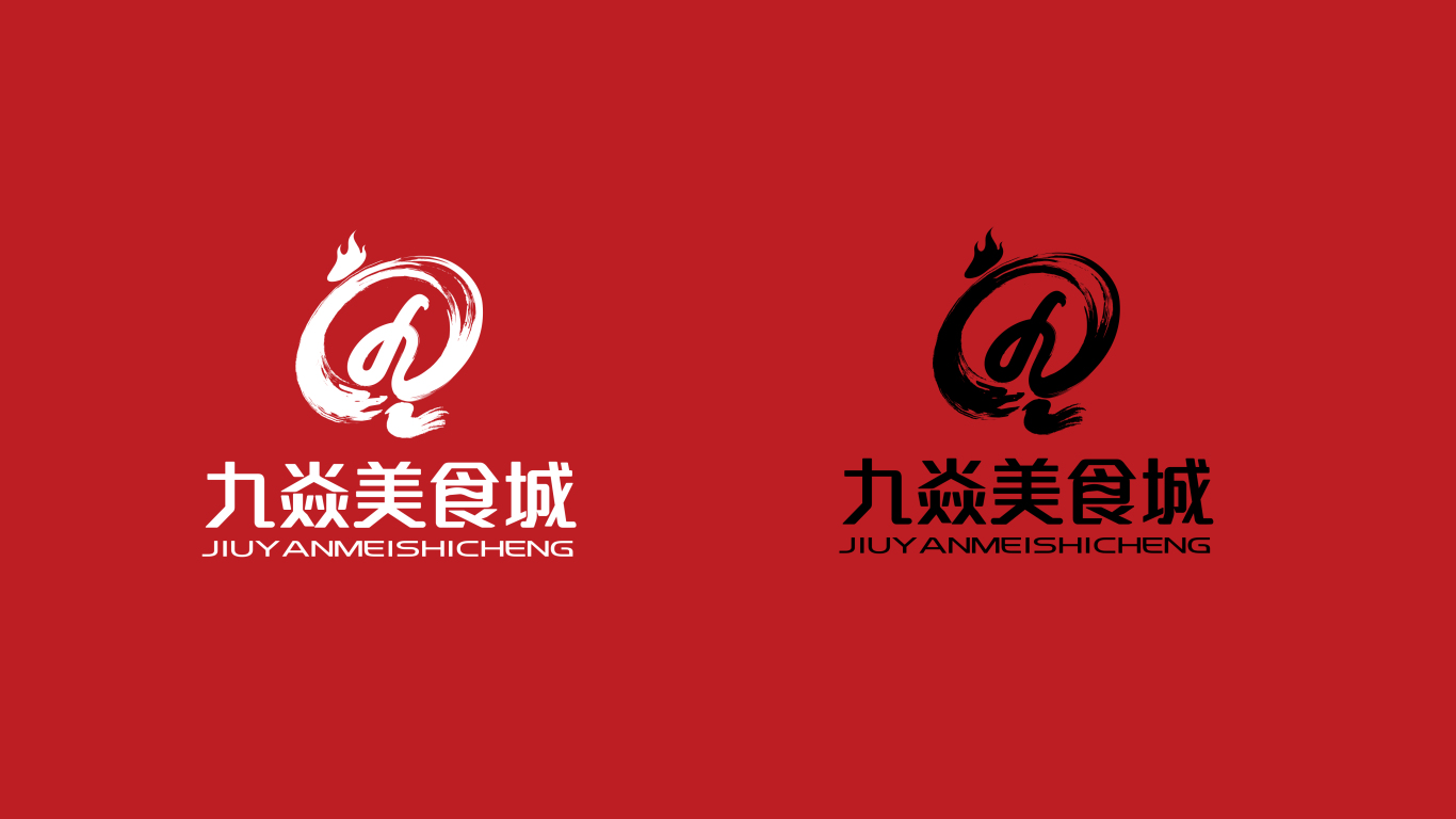 九焱美食城LOGO设计中标图1