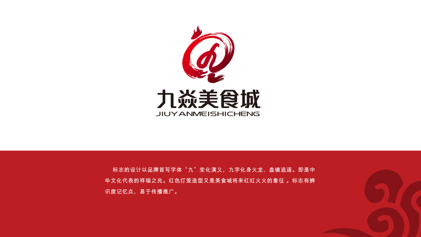 九焱美食城LOGO設計中標圖2