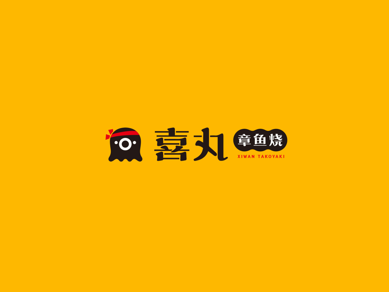 喜丸章鱼烧logo/VI设计/吉祥物设计图1