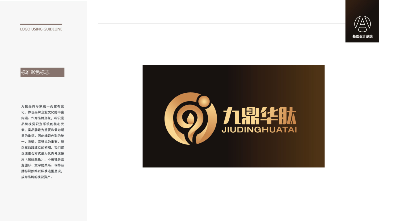 九鼎华肽 logo设计图2