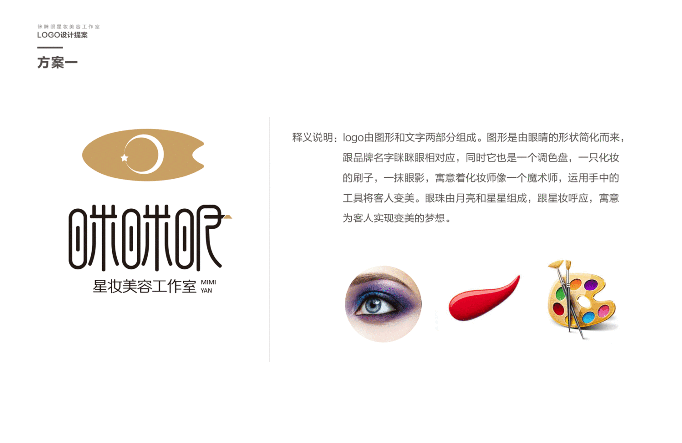 眯眯眼星妆美容工作室logo设计图1