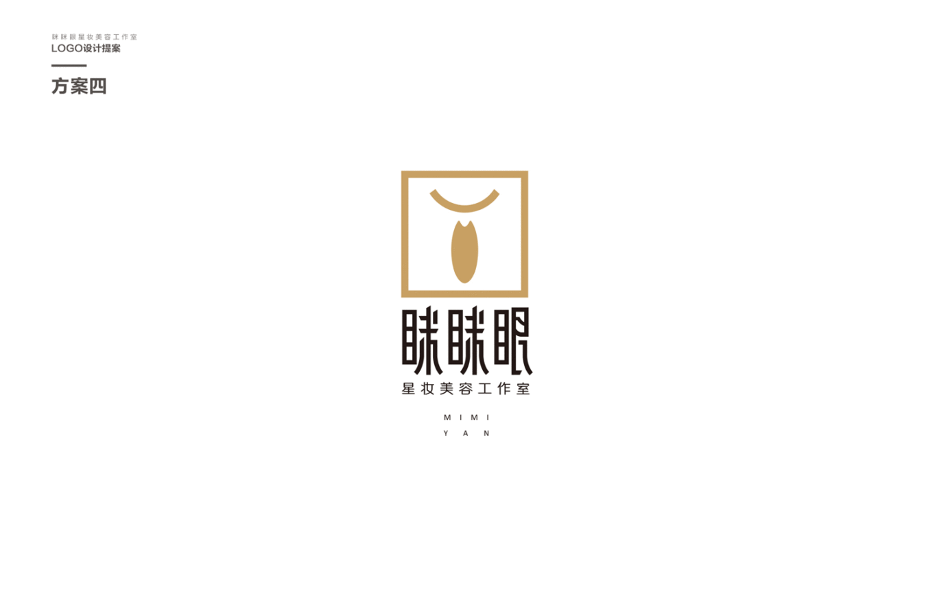 眯眯眼星妆美容工作室logo设计图3