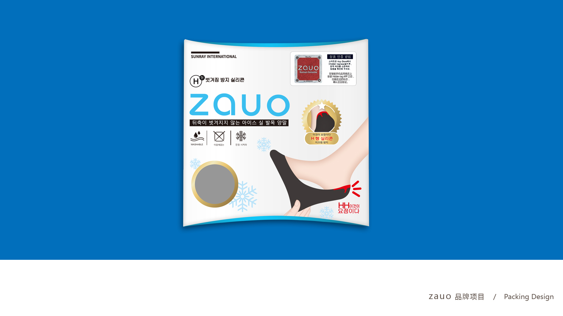 ZAUO高端女襪包裝設計