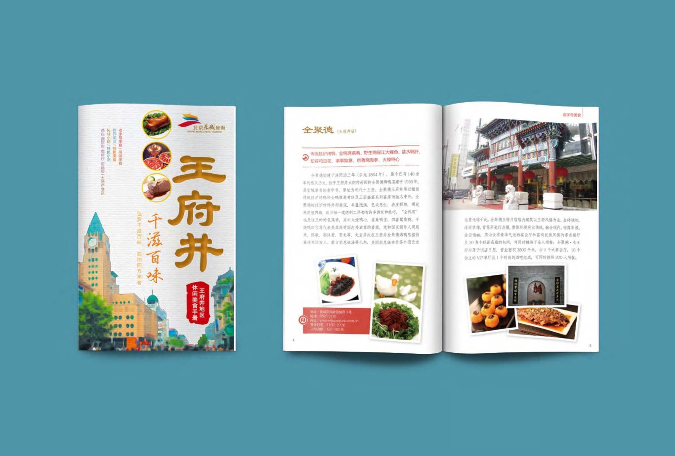 北京礼物 旅游委 宣传册 折页图5