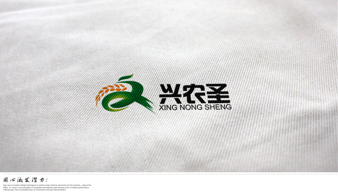 兴农圣logo图1