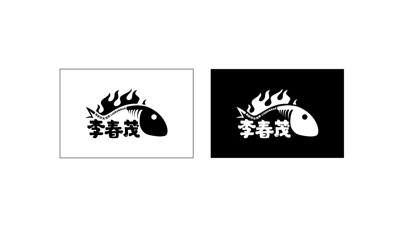 Logo Design | 餐饮 李春茂特色海鲜烧烤图2