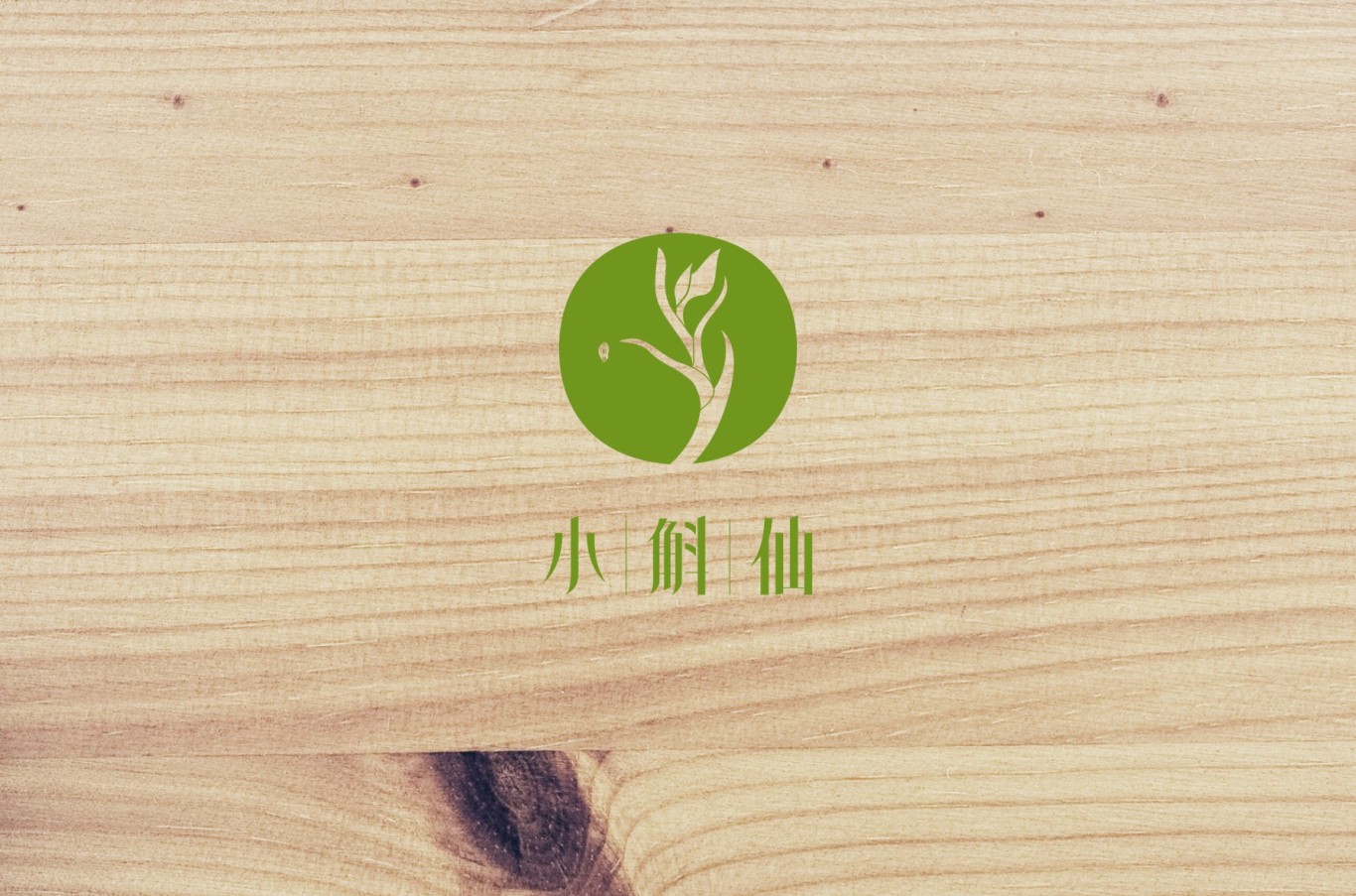小斛仙logo设计图1