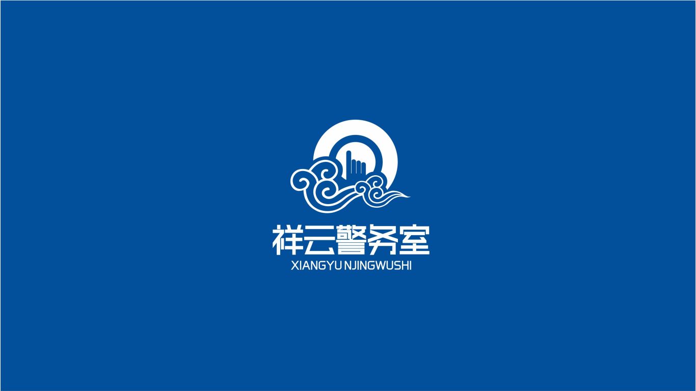 祥云警务室logo设计