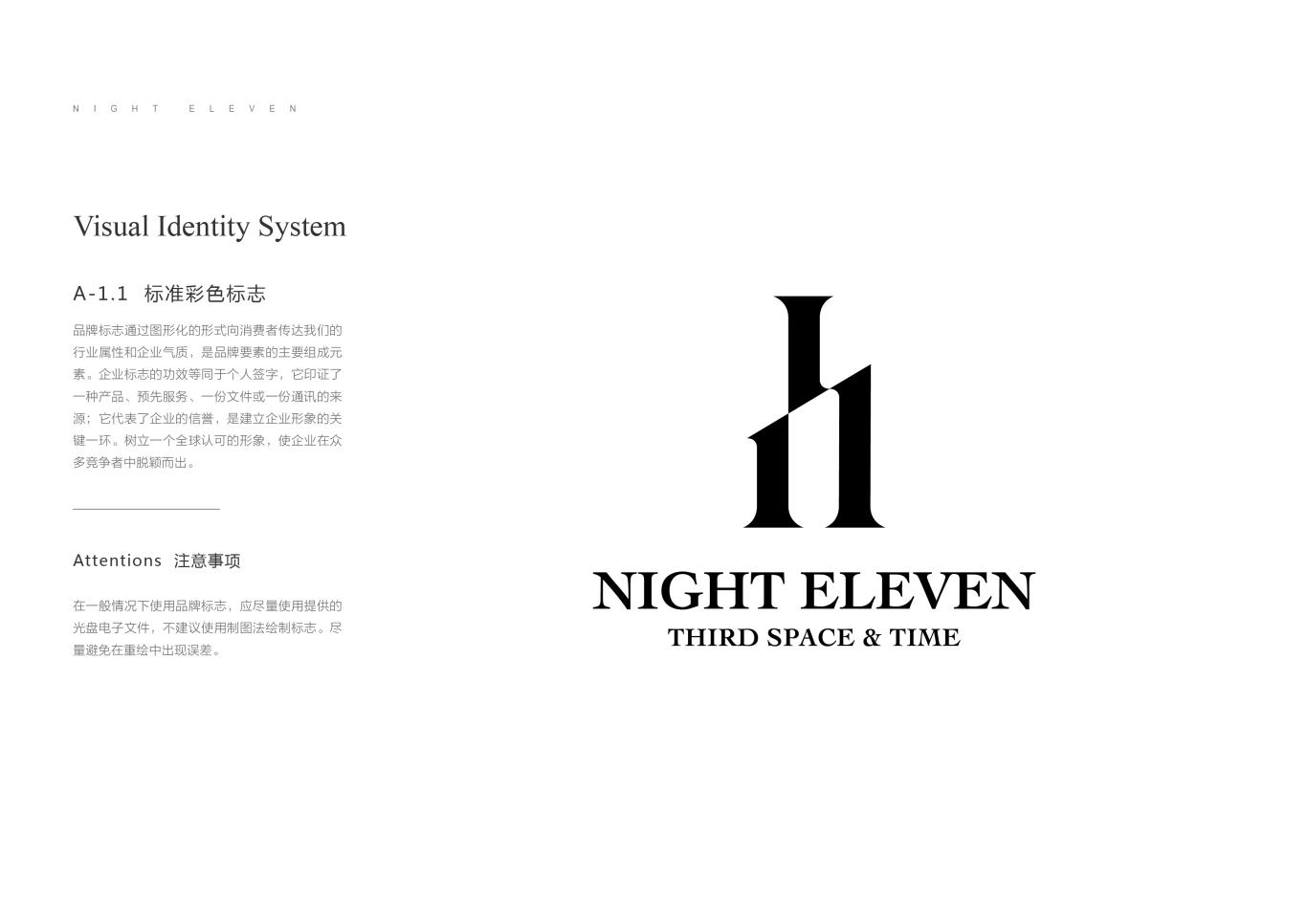 night eleven 台北酒馆VI形象设计图0
