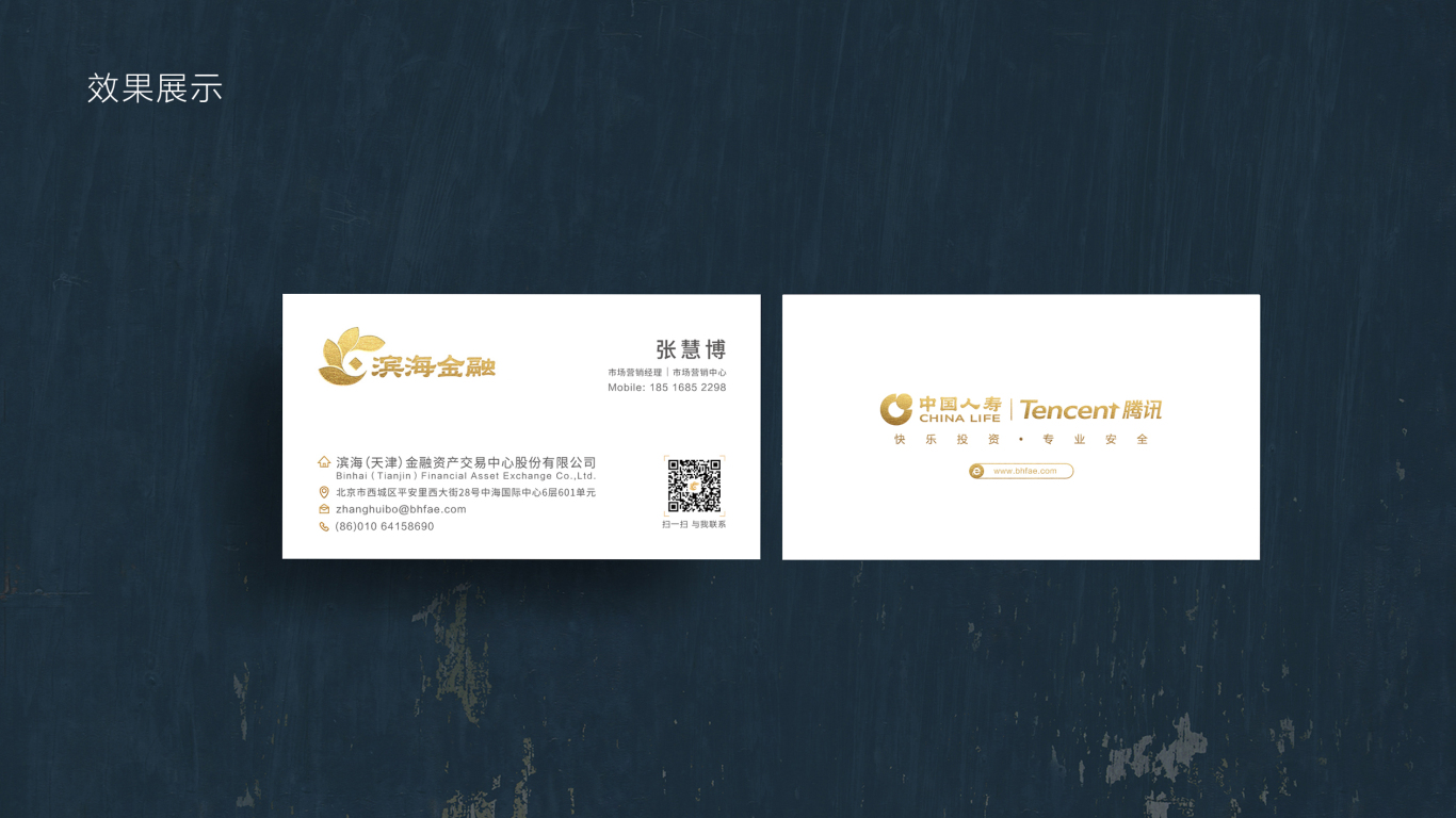 滨海（天津）金融资产交易中心股份有限公司名片设计中标图2