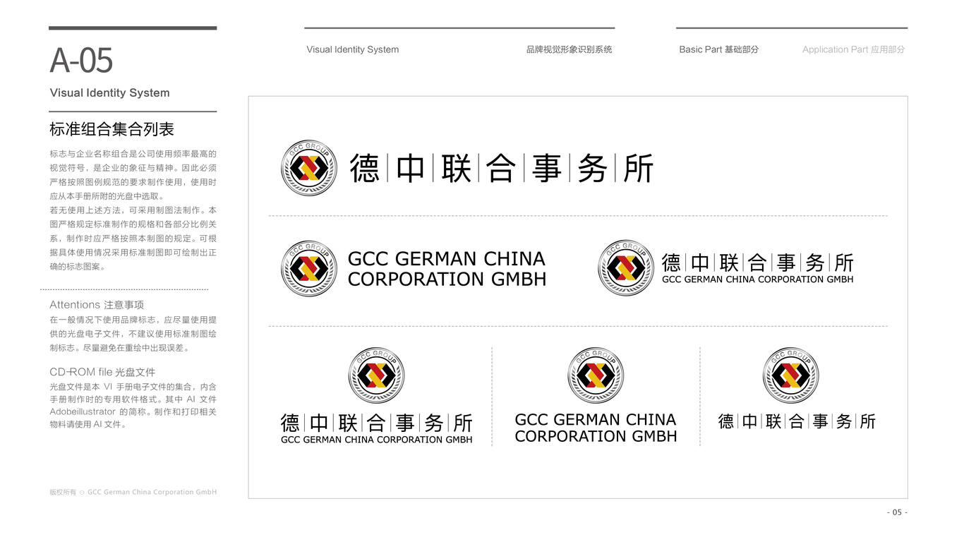 德中聯(lián)合事務(wù)所VI設(shè)計中標(biāo)圖7