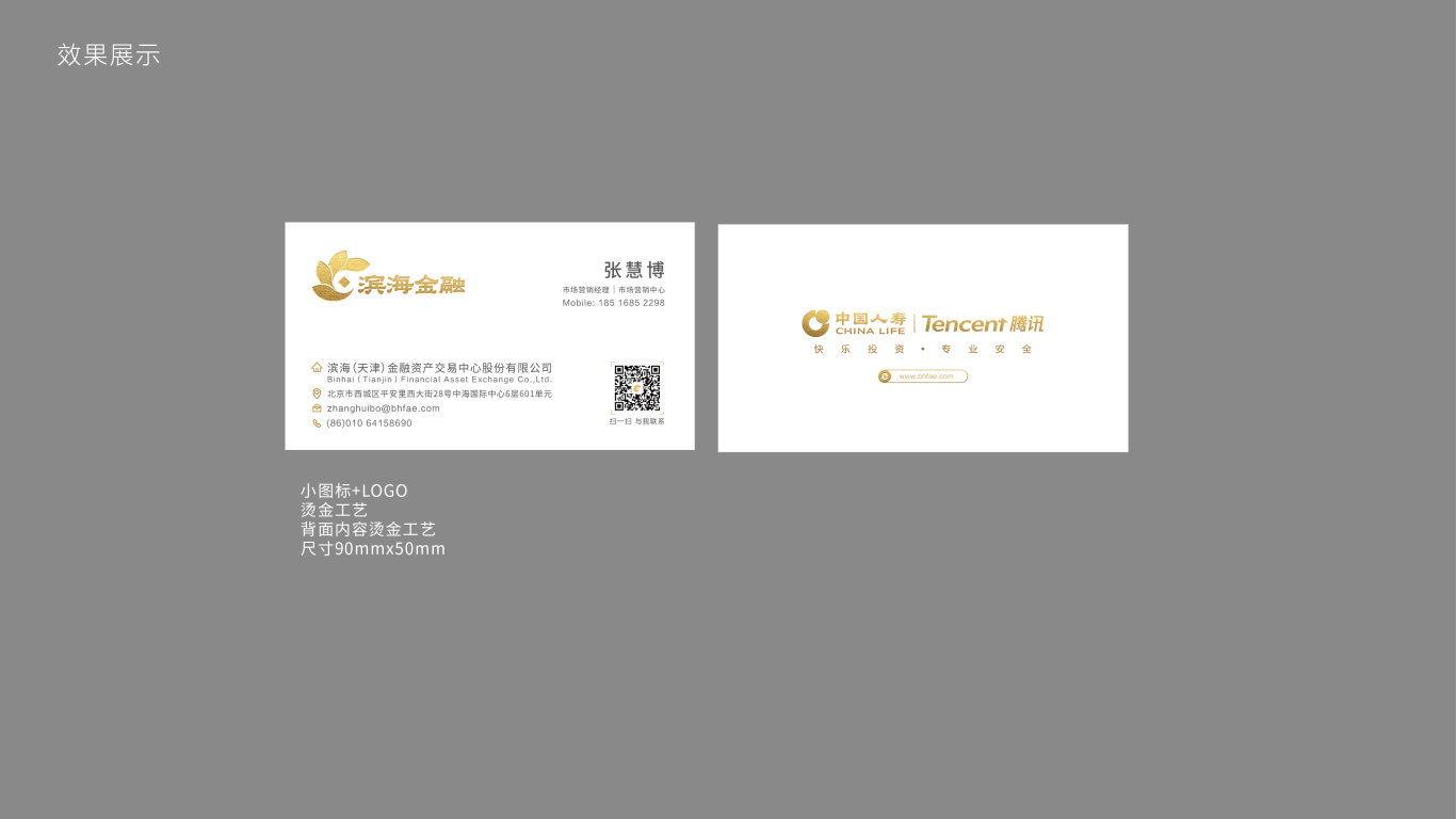 滨海（天津）金融资产交易中心股份有限公司名片设计中标图1