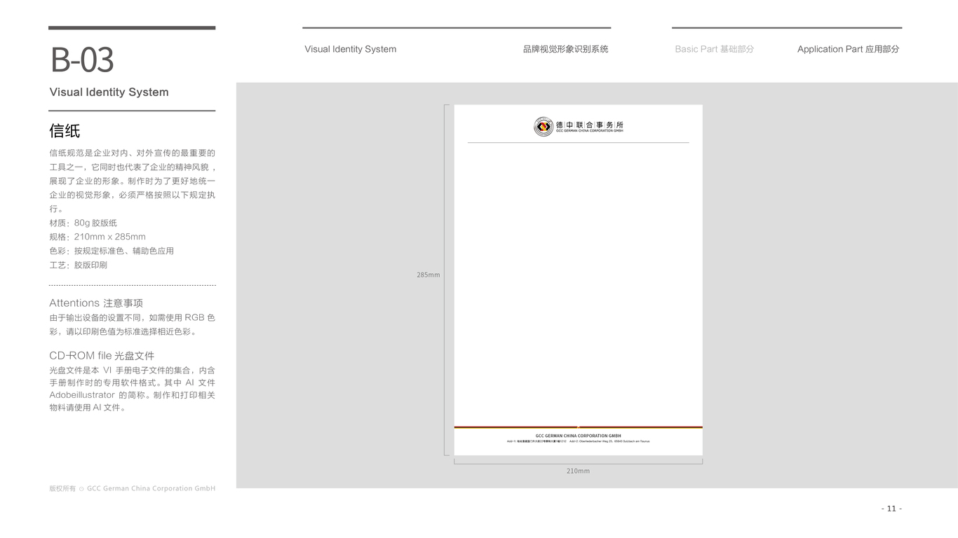 德中联合事务所VI设计中标图14
