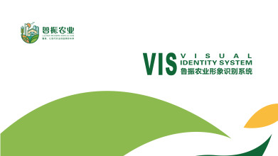 鲁振农业公司VI设计