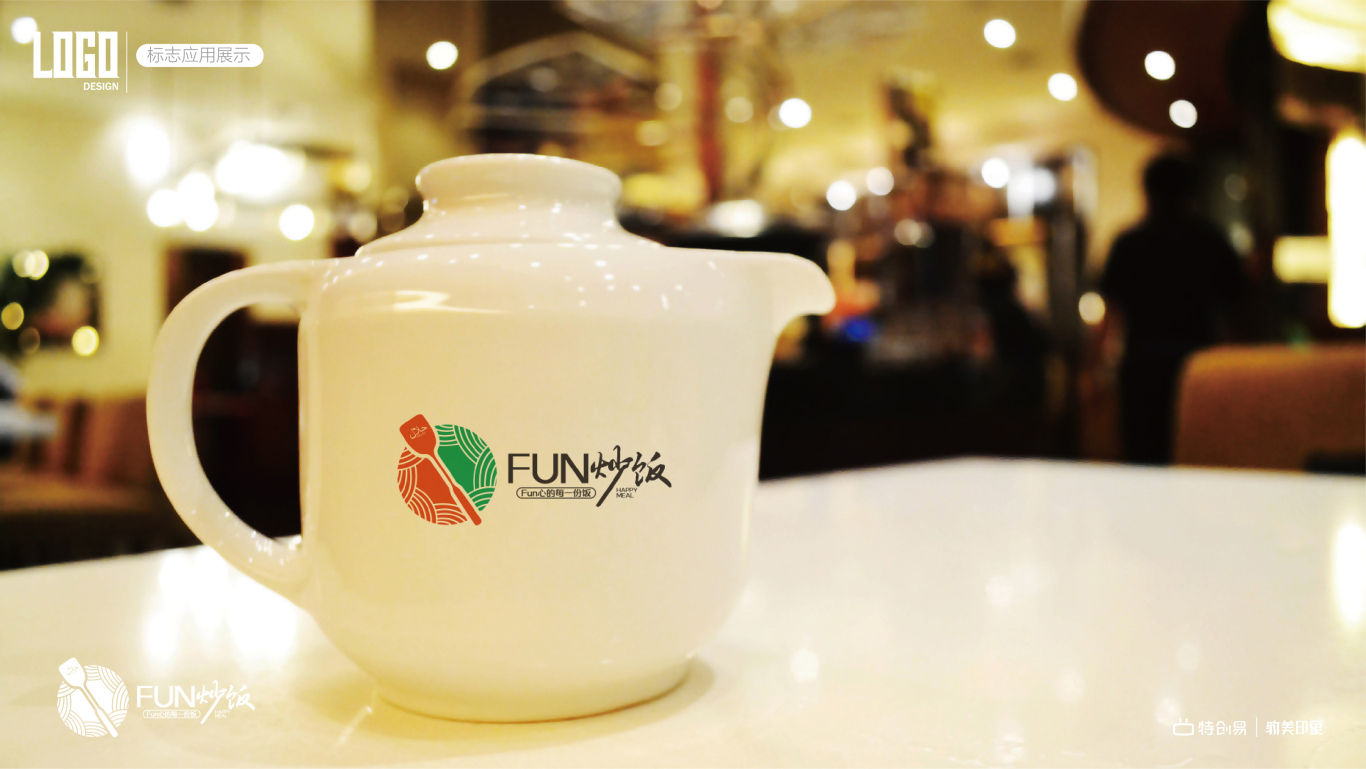 Fun炒饭logo设计图6